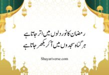 Ramzan Poetry in Urdu Ramzan Poetry in Urdu