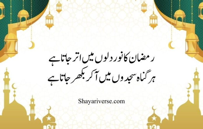 1 Ramzan Poetry in Urdu