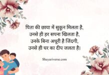 Papa Shayari in Hindi Papa Shayari in Hindi