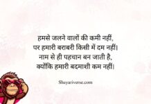 Badmashi Shayari in Hindi Badmashi Shayari in Hindi