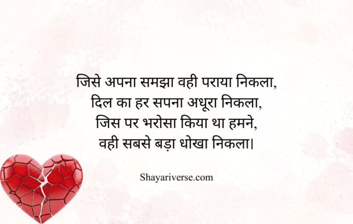 1 Dhoka Shayari in Hindi