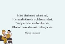 Bhai Ke Liye Shayari Bhai Ke Liye Shayari