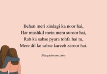 Sister Ke Liye Shayari