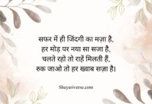 Travel Shayari in Hindi