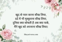 Self Love Shayari in Hindi Self Love Shayari in Hindi