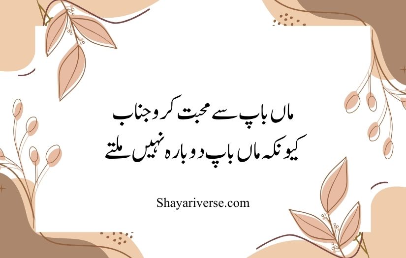 Maa Baap Poetry in Urdu
