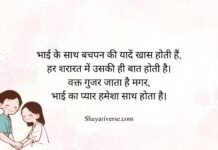 Bhai Shayari in Hindi Bhai Shayari in Hindi
