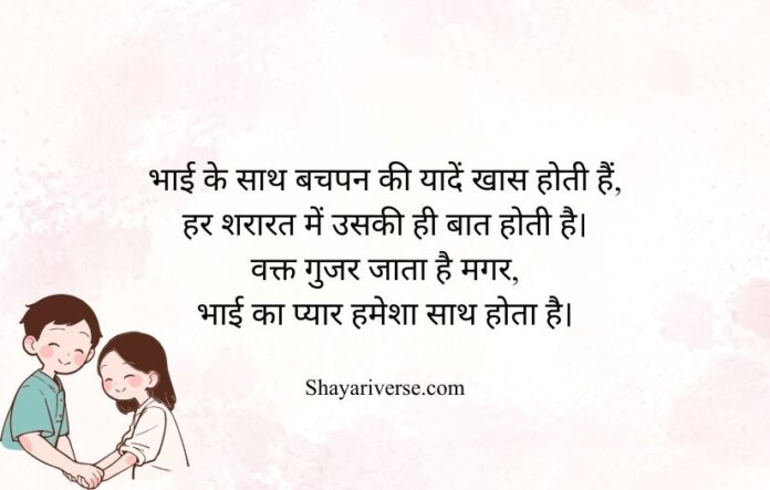 6 Bhai Shayari in Hindi
